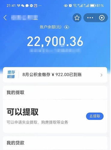 济源公积金取出来花了会怎样（公积金提出来花）